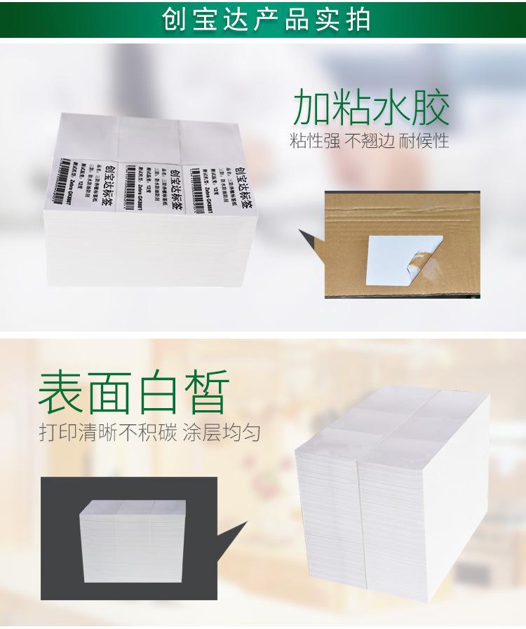 创宝达热敏标签100x100x5000详情页_06.jpg