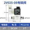 Válvula solenoide neumática 2V025-08 válvula de dos posiciones y dos vías interruptor AC220V normalmente cerrada 12V una entrada una salida DC24V