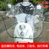 Cubierta impermeable para parabrisas de control central delantero de motocicleta de coche eléctrico, cubierta impermeable ensanchada para coche de batería, artefacto universal para montar