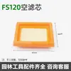 Cortador de grama XP200 Bailitong FS120 Roçadeira G45 144 Micro-enxada Filtro de ar