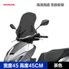 Adecuado para Scooter Wuyang Honda Npf125 Parabrisas Delantero Engrosado Accesorios de Modificación Parabrisas Parabrisas