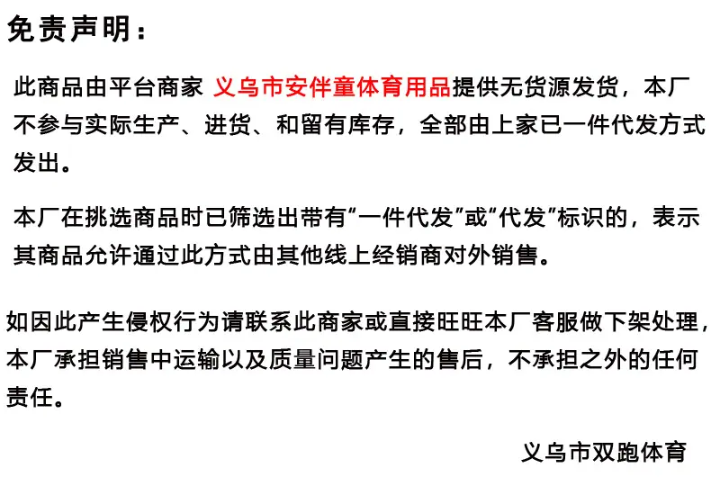 义乌市安伴童体育用品