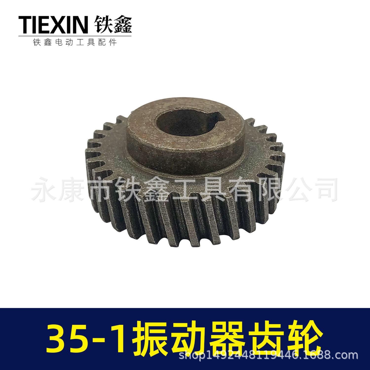 35-1振动器齿轮-00673-2.jpg