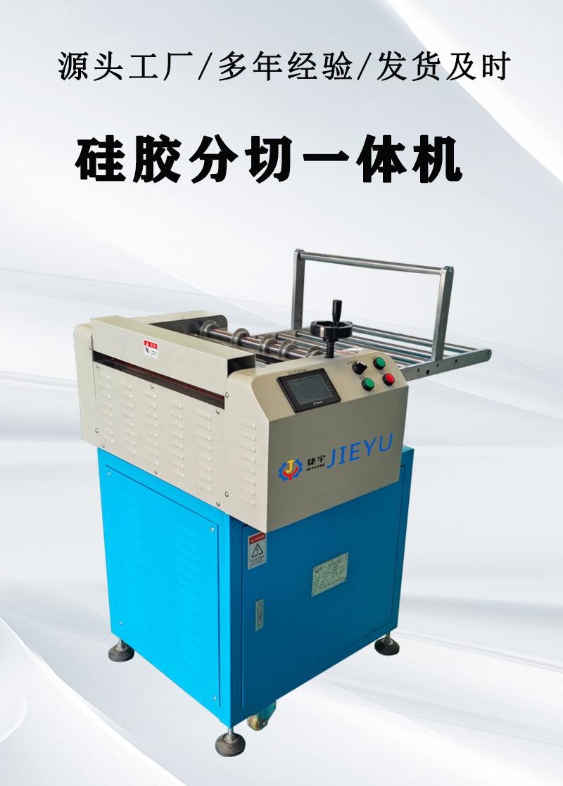 D-_视频及图片_550型硅胶切条机详情_550硅胶详情_0