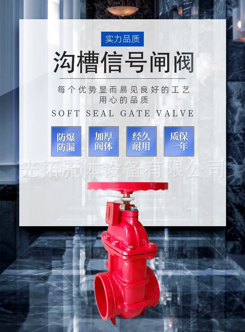 沟槽信号闸阀 (1).jpg