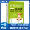 Venta al por mayor del fabricante Clip Nasal Herbal Miao Ai Wushuang para Alivio, Envío Directo de Una Pieza