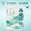 Qué Hermosos Son los Poemas Antiguos y las Frases Clásicas, Qué Hermosos Son los Poemas Antiguos y las Frases Clásicas, Qué Hermosos Son el Hermoso Chino Vernacular y los Libros Clásicos en Chino
