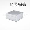 Carcasa de instrumento electrónico Carcasa de perfil de aluminio Carcasa de aluminio blindada Caja de cables integrada No. 81: 76*160*160