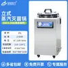 Esterilizador de Vapor de Alta Pressão Vertical Denguan de Jiangsu Esterilizador Totalmente Automático para Laboratório Médico