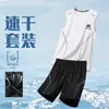 Camiseta sin mangas de seda de hielo para hombre, verano, delgada, de secado rápido, manga corta, shorts, chaleco deportivo de secado rápido, traje de baloncesto, moderno