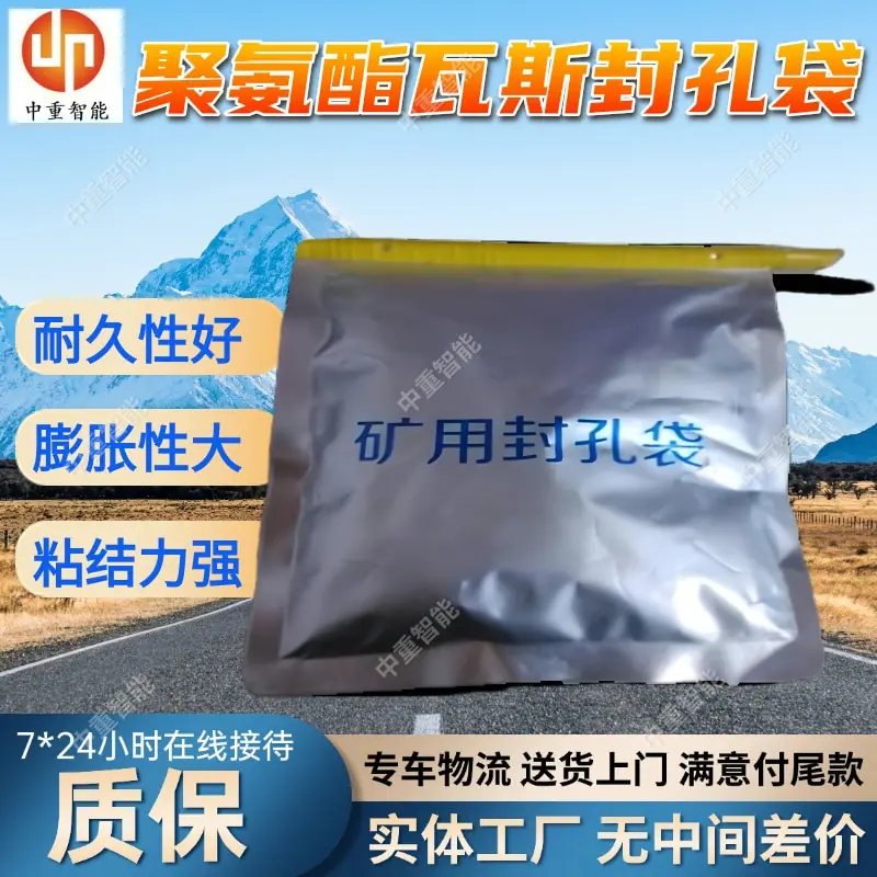 聚氨酯瓦斯封孔袋.jpg