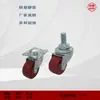 Rueda PU burdeos de 1.5 pulgadas 1 pulgada 1.25 pulgadas 2 pulgadas 2.5 pulgadas 3 pulgadas Rueda universal PU sin rodamiento resistencia al desgaste