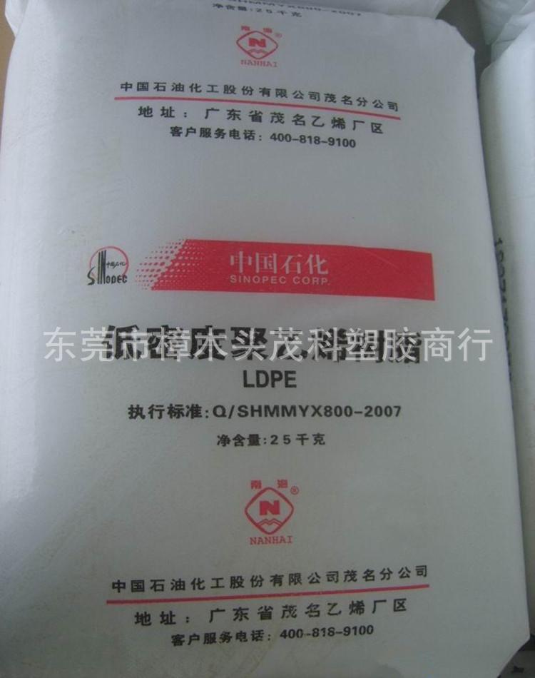 茂名石化 LDPE05_副本