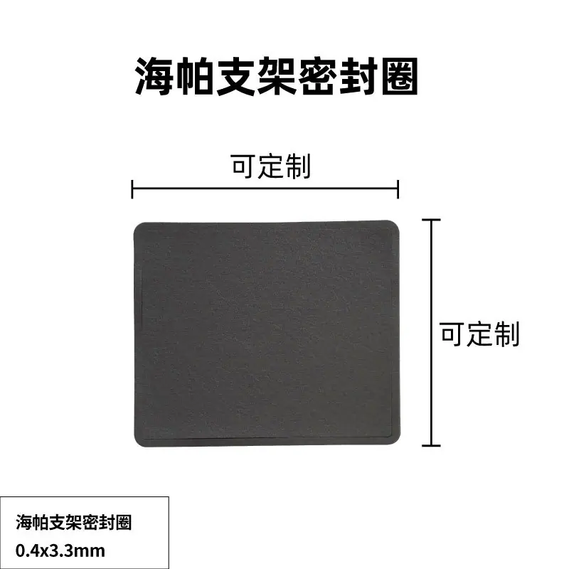 pu泡棉01-尺寸图-海帕支架密封圈.jpg