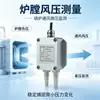 Transmisor de presión de aire HVAC gas micro presión diferencial 4-20mA presión negativa de horno 0-5V-10V sensor de presión diferencial