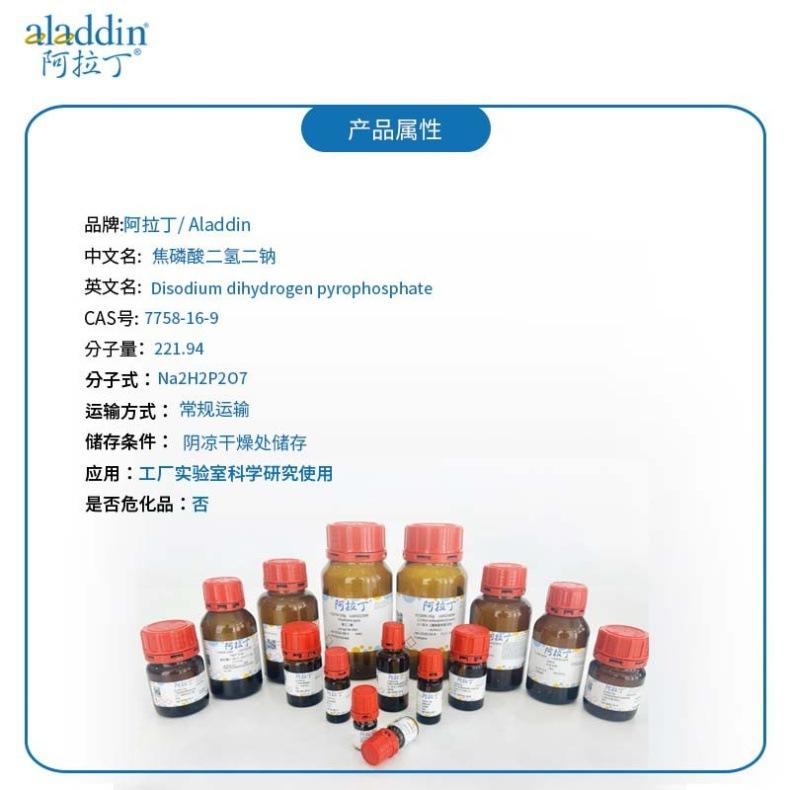 实验商品属性_7758-16-9