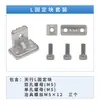 Accesorios para robot bloque de conexión de fijación bloque fijo de metal bloque fijo Tianxing bloque L tuerca de un solo orificio doble soporte de ventosa