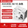 Disipador de CPU de aire Limin AX 120 R SE V5 AM4/AM5 blanco con 4 heat pipes y ventilador de 12 cm