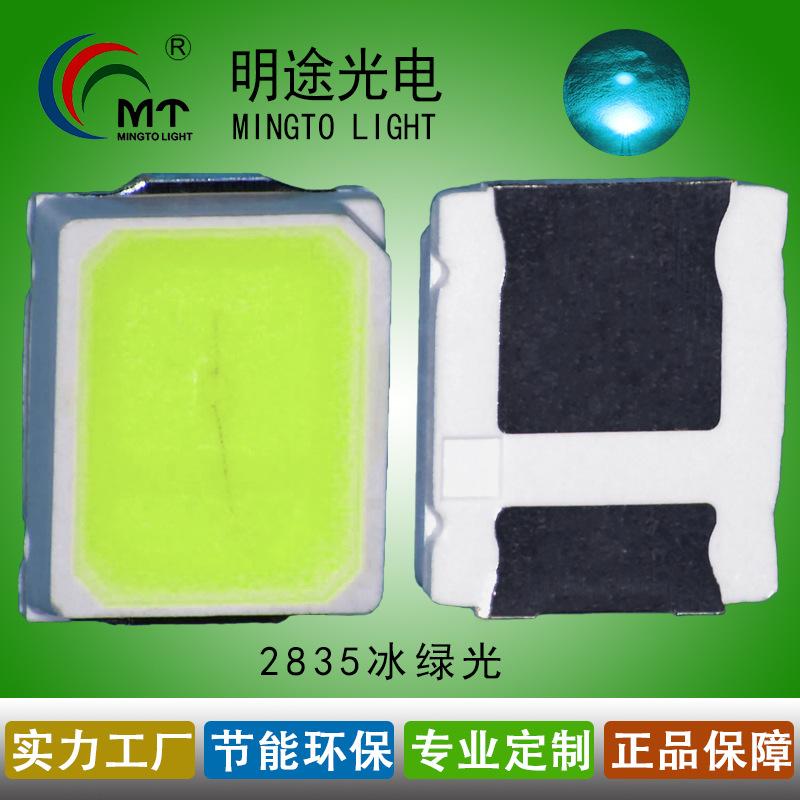 2835冰绿光