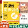8 Octavo Grado Primer Libro Lección Práctica Edición Educación del Pueblo Matemáticas Chino Inglés Física Biología Segundo Año Libro de Ejercicios de Entrenamiento Sincrónico