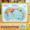 Rompecabezas de mapa de China magnético mundial versión infantil de 3 a 6 años rompecabezas magnético 3d juguete cóncavo-convexo