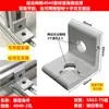 Soporte de esquina para perfil de aluminio, escuadra extruida, escuadra de ángulo vertical de 90 grados, soporte de fijación en forma de cruz, conector de esquina de aluminio