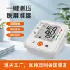 Monitor de presión arterial electrónico tipo brazo de estilo inglés para comercio exterior, dispositivo de medición de presión arterial totalmente automático, personalización de exportación de fábrica transfronteriza