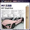 Película para Carro de Pet com Mudança de Cor Série Rosa Vinil Película Protetora de Mudança de Cor para Corpo Inteiro Rosa Floral Laser Rosa Blush