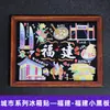 Lembranças de Viagem Ímãs de Geladeira Cidade Chinesa Quadro Negro de Madeira Pintado à Mão Criativo Viagem Cultural e Criativa Adesivos Magnéticos Criativos Novo Estilo