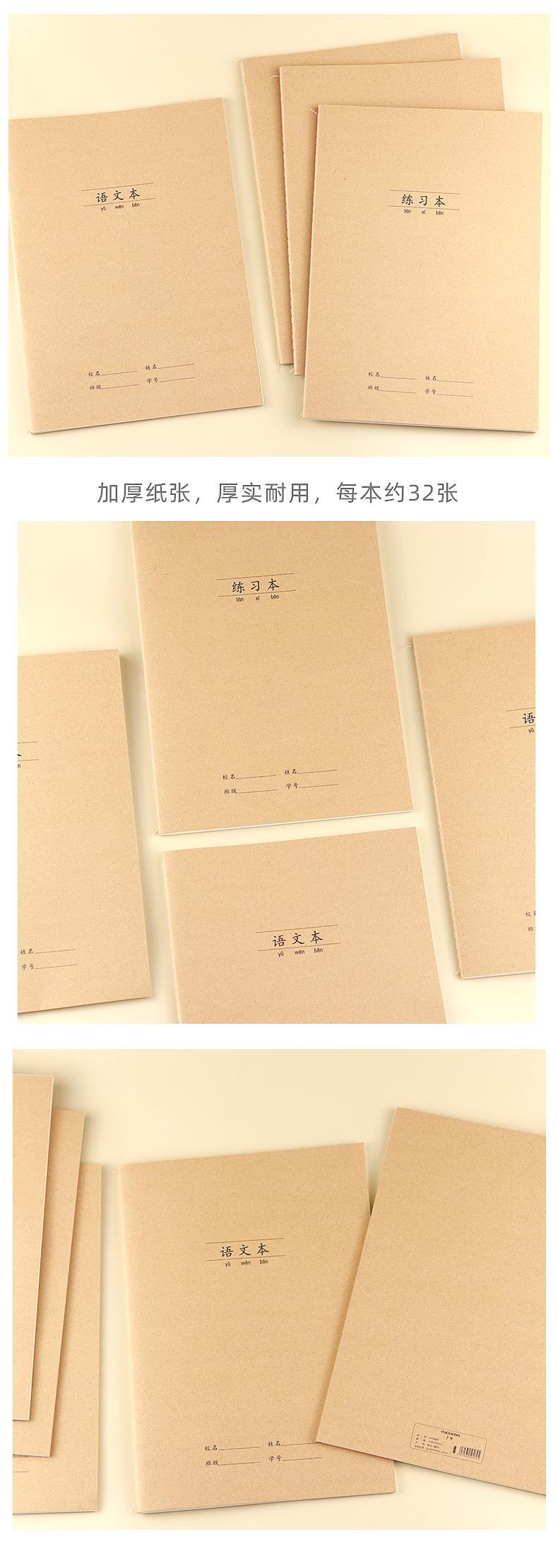牛皮纸练习本_09
