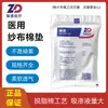 Zhende Medical Gaze Médica Descartável Estéril Almofada de Algodão Esterilizada Algodão Absorvente Esterilizado Peça Acolchoada Absorvente de Ferida Almofada para Curativo