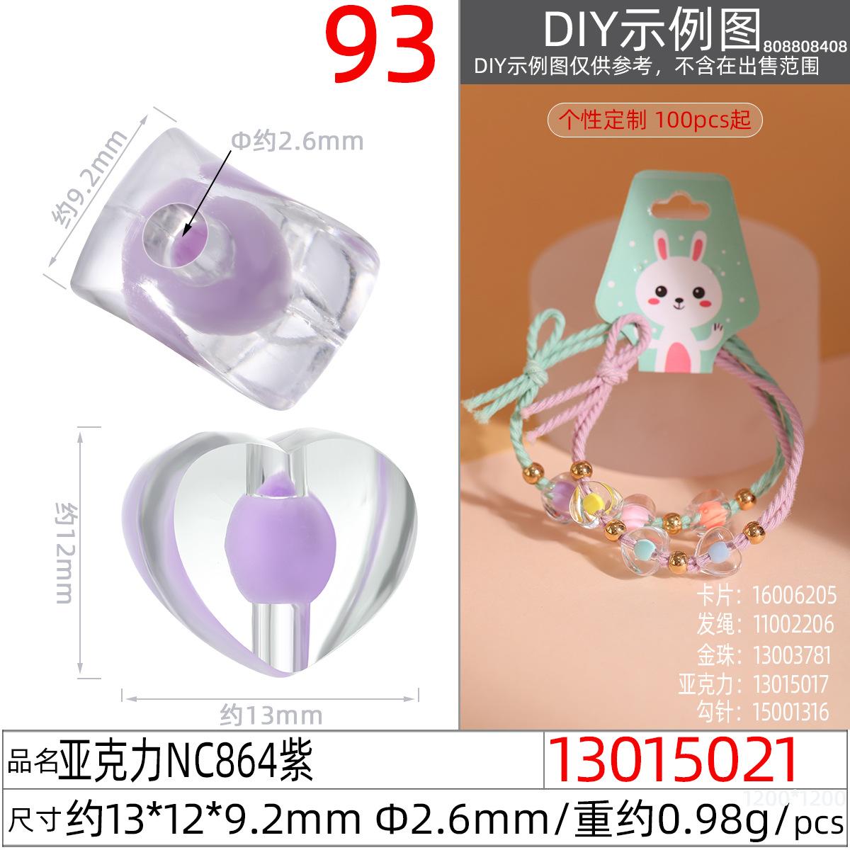 13015021#亚克力NC864 13x12x9.2MM紫