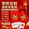 Cartas de Póker Personalizadas Extra Grandes Set Completo Rojo Chino 2026 para Regalos de Fiesta y Uso Promocional Cartas de Juego Dou Dizhu de Año Nuevo