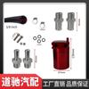 Filtro de óleo para carro Daochi cross-border modificado, pote de óleo 300ml, alumínio vermelho, pote de óleo respirável, kit de tanque de combustível