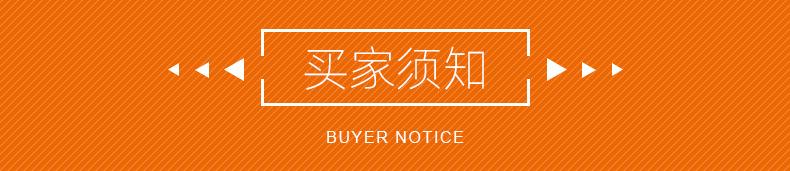 买家须知标题.jpg