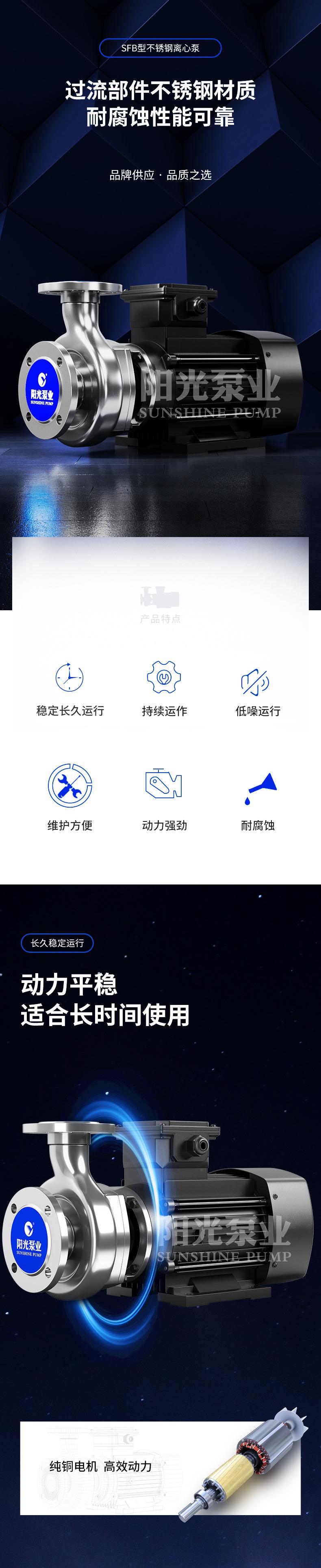 SFB型不锈钢离心泵-详情1_01.jpg