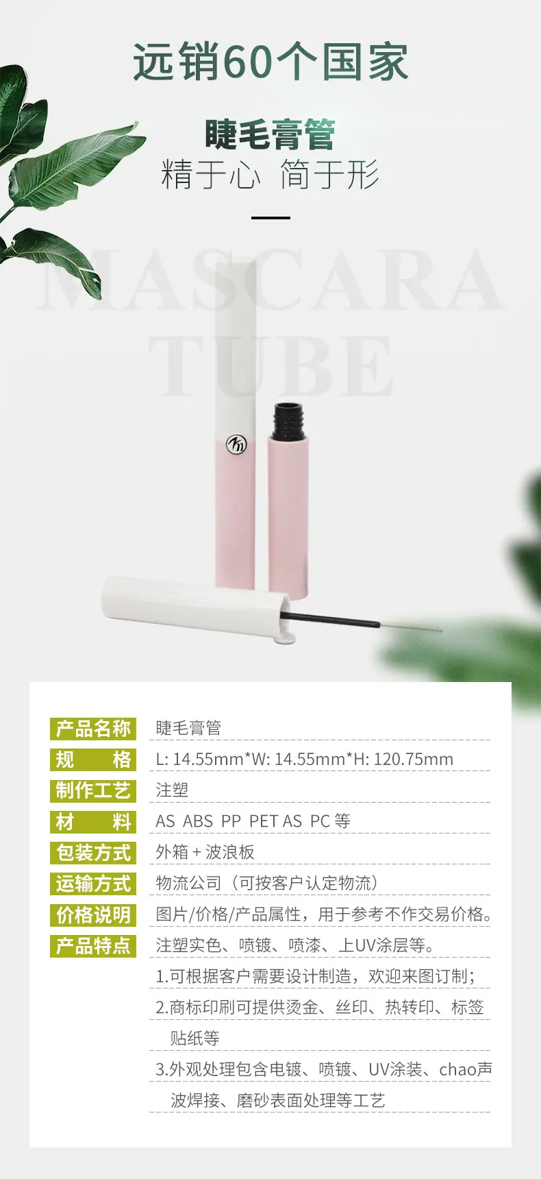 睫毛膏管子