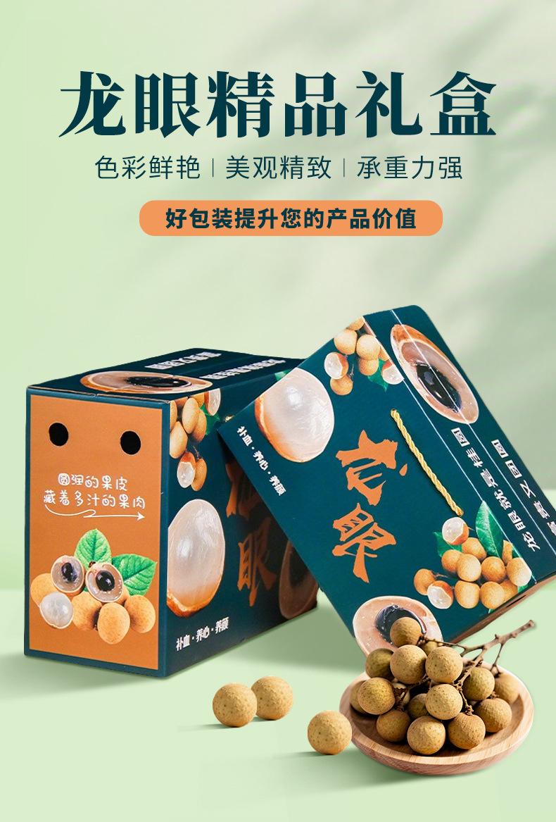 龙眼主图-详情页1