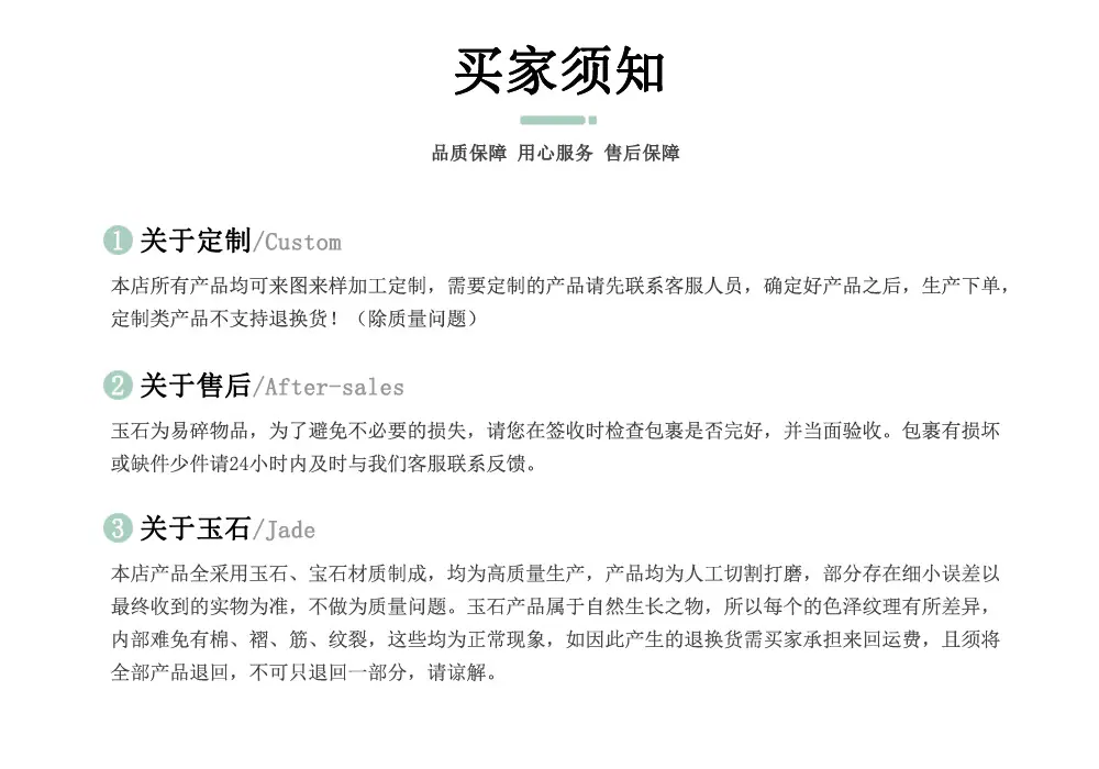 买家须知