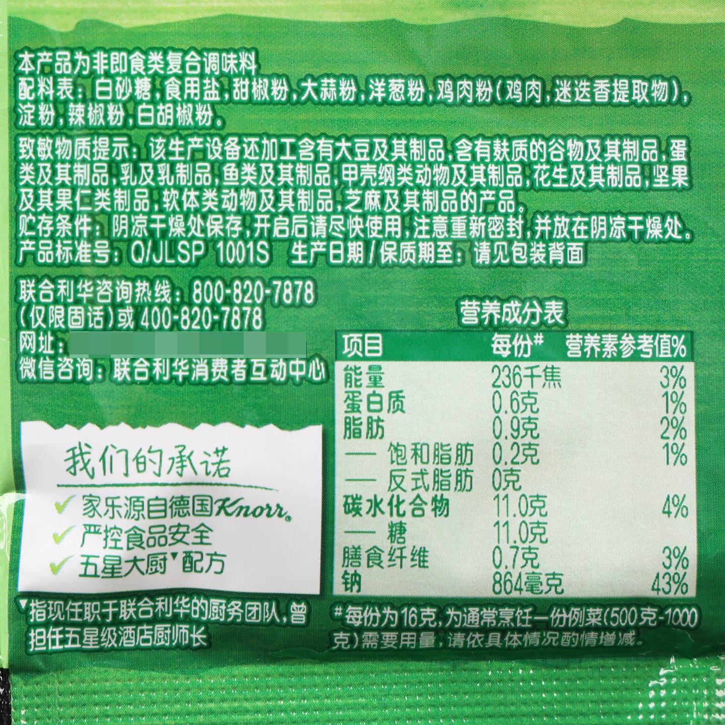 家乐新奥尔良风味烤翅腌粉35克5.jpg