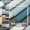 Processamento personalizado de tecido fosco, com tecnologia tri-proof (à prova d'água, à prova de manchas e à prova de arranhões), tecido para assento de sofá em couro com tecnologia resistente à água e a manchas, material resistente à abrasão