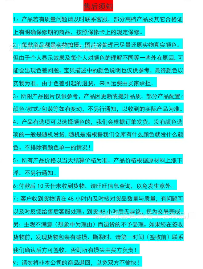 售后须知