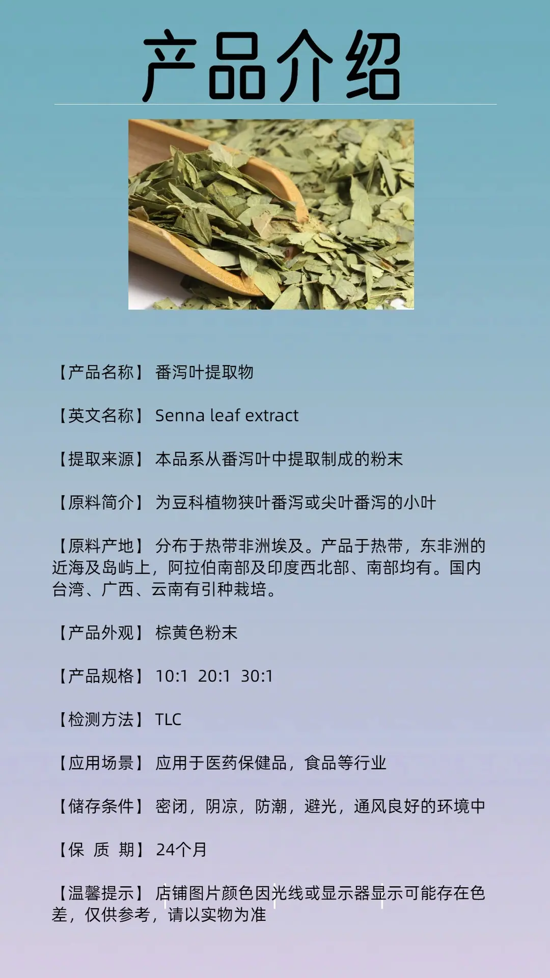 番泻叶提取物