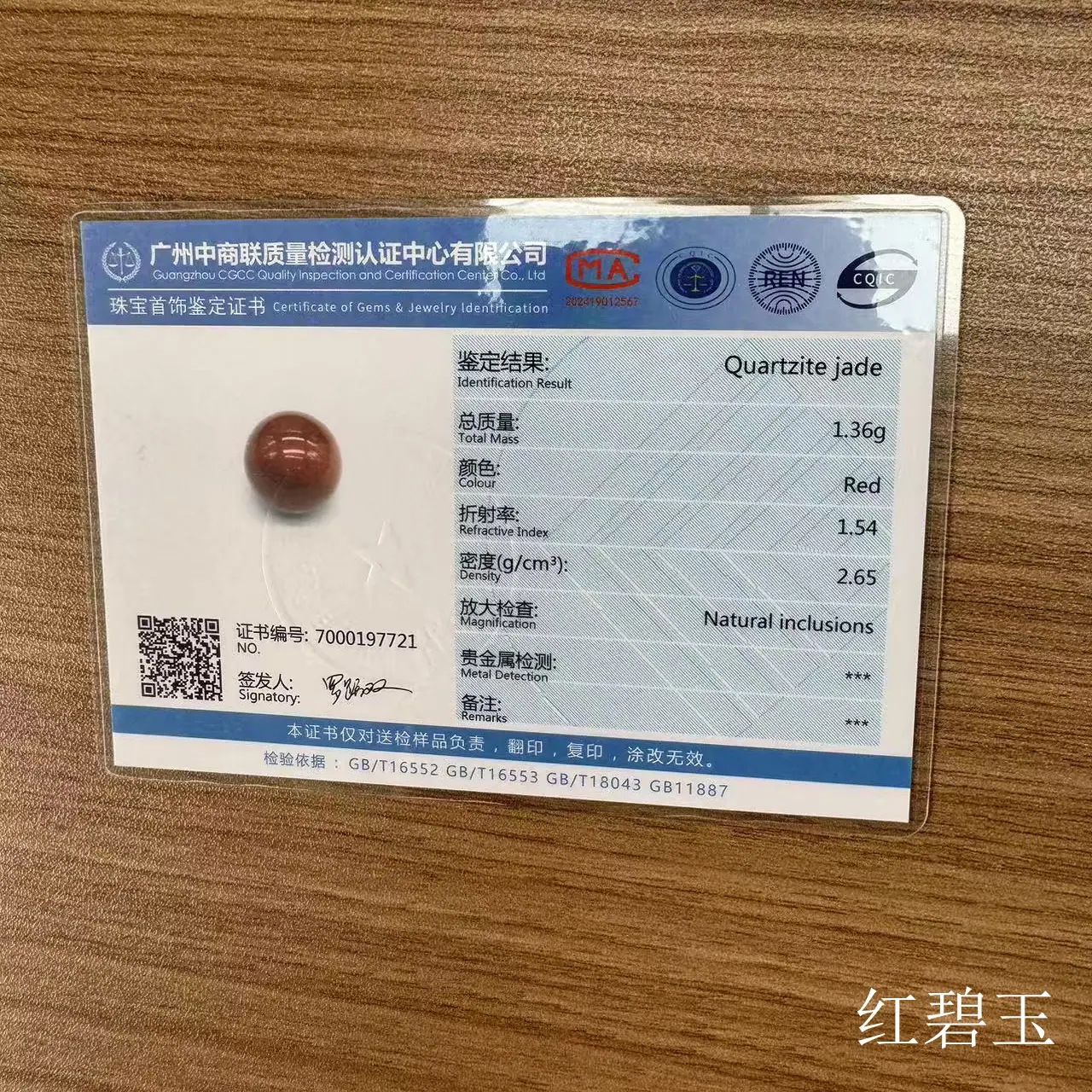 红碧玉E.jpg