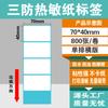Papel Térmico para Etiquetas 100*100*150 A Prueba de Tres Cosas Impermeable Código de Barras Adhesivo Autoadhesivo Impresora Papel Térmico