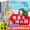 Amo el Jardín de Infancia 8 Volúmenes: Libros Ilustrados de Preparación para el Jardín de Infantes para Pre-K, Recomendados por Maestros para Edades de 3-4 a 6 Años