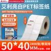 Papel para Etiquetas Pet Avery Branco Brilhante, Adesivos de Código de Barras Brancos Adesivos, Adesivos em Tira Resistentes a Rasgos, Impressíveis e Personalizáveis