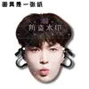 Máscaras Divertidas para Fiesta de Boda de Zhang Yixing, Señales de Bienvenida, Merchandising de Apoyo para Conciertos, Personalizable con tu Propia Imagen