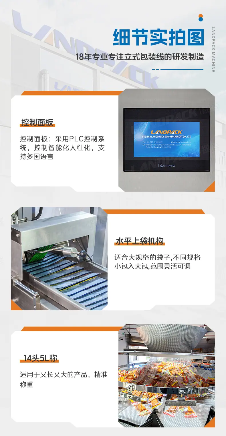 LD-8300A八工位给袋机(14头组合称+喷码打码机)+鱼