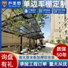 Aleación de Aluminio Impermeable para Vehículos Eléctricos Toldo Personalización Comunidad de Villas Protección Solar Toldo de Estacionamiento de un Lado Fábrica Comercio Electrónico Transfronterizo